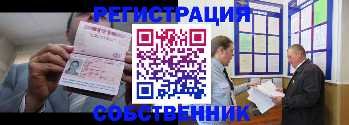 прописка законно в Новой Ляле